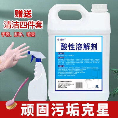 硫酸洗石头除垢家用洁厕液