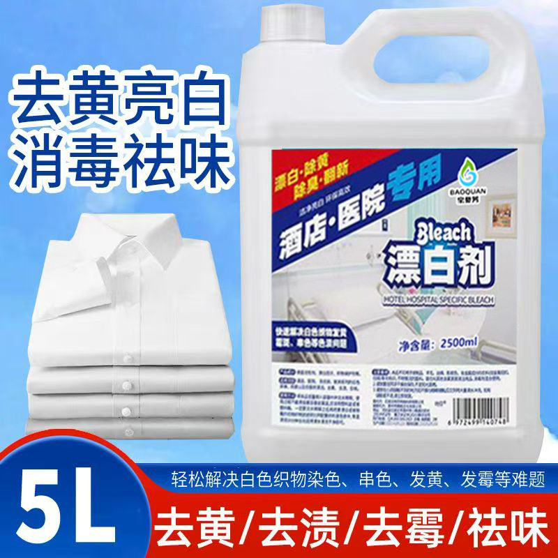 强效漂白水大桶强力去污去黄酒店宾馆白色床单被子被罩毛巾,洗护清洁剂/卫生巾/纸/香薰,内衣洗衣液,淘宝优惠券,粉丝福利购,淘宝优惠卷