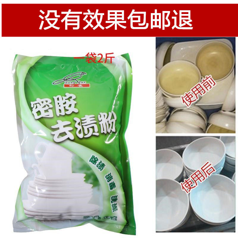 密胺清洁剂碗筷漂白水增白洗碗餐具专用碟去黄除渍粉除油除污浸泡