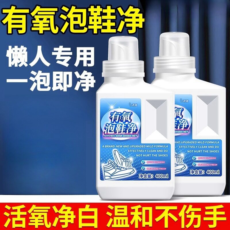 洗鞋去污清洁剂增白去黄白鞋清洗