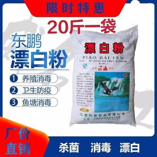 漂白粉水产养殖鱼塘池塘杀菌食用井水自来水消毒粉除青苔除味鱼塘