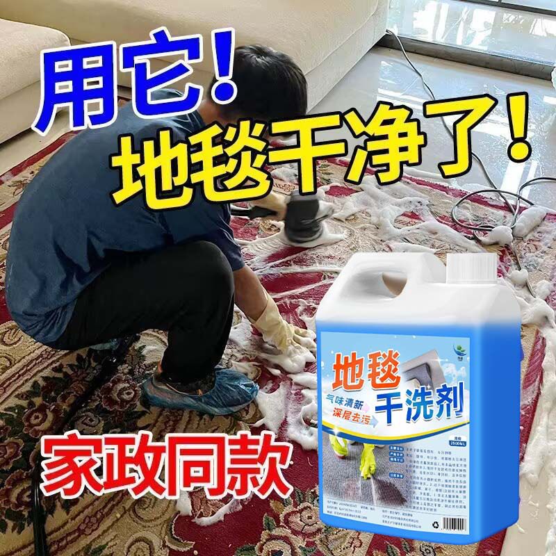 地毯清洁剂清洗神器办公室酒店地垫沙发专用清洗大桶免水洗干洗剂