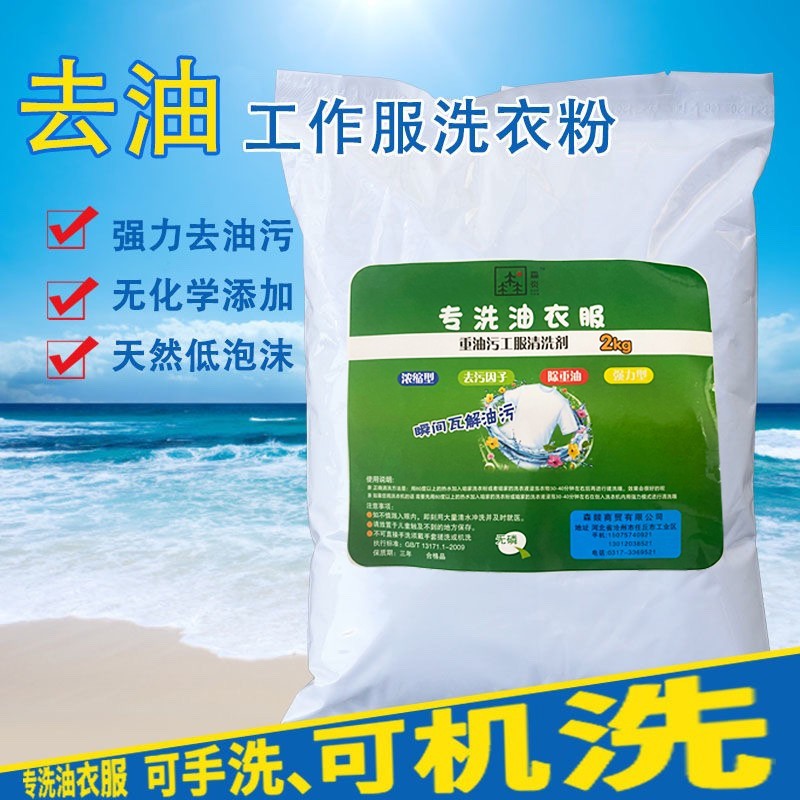 专洗油衣服重油污去油污洗衣粉