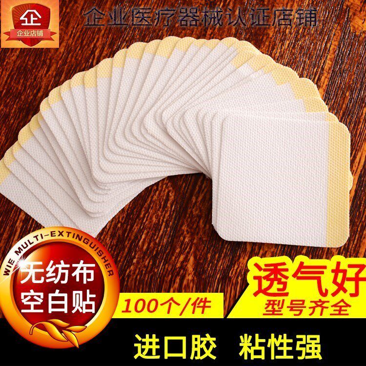 三九无纺布透气空白艾灸穴位贴