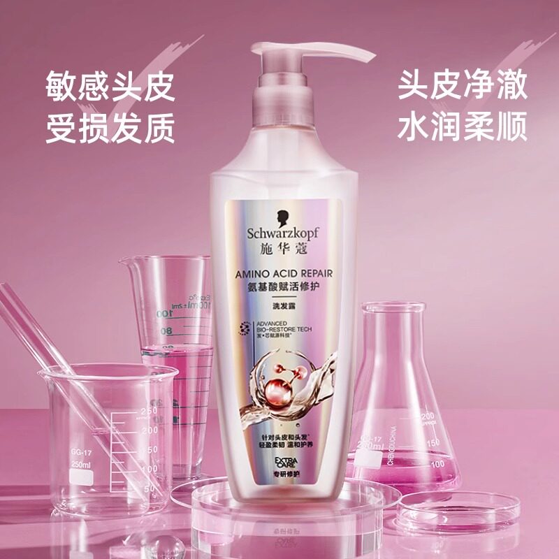 施华蔻氨基酸极光瓶洗发水修护柔顺温和清洁洗头皮洗发露洗护套装
