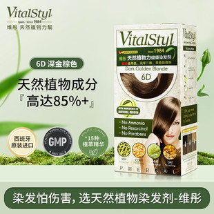 西班牙维彤天然植物染发剂自己在家遮盖白发补色无氨水气味染发膏