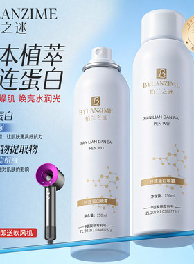 柏兰之迷纤连蛋白喷雾补水保湿精华水保湿护肤爽肤妆水官方正品