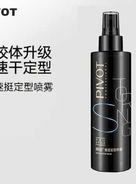 PIVOT标榜男女士整发定型造型喷雾自然定型摩丝染烫毛躁不粘腻