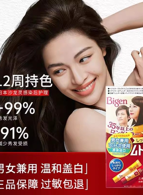 bigen可瑞慕日本原装进口染发剂膏hoyu美源染发剂天然植物男女