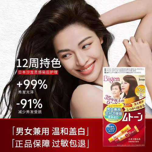 bigen可瑞慕日本原装进口染发剂膏hoyu美源染发剂天然植物男女
