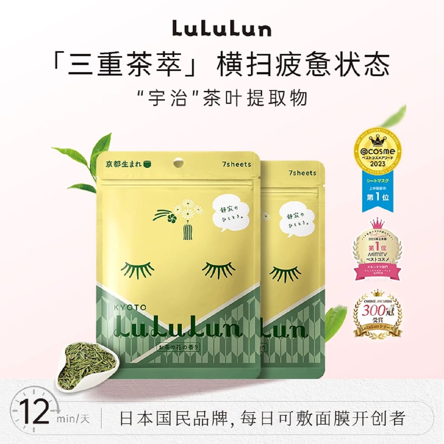 日本进口LuLuLun/露露伦京都限定面膜绿茶补水保湿滋润提亮面贴膜