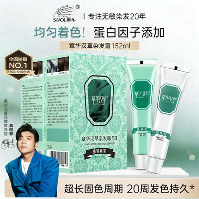 章华汉草小绿盒染发霜152ml蛋白因子持久固色发色亮泽无对苯二胺