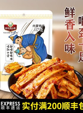 霍林西山香内蒙古特产牛板筋香辣麻辣超辣独立装小吃办公室零食