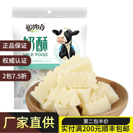 内蒙古特产情河牧场干吃儿童奶酪即食奶酥独立包装300g含乳奶制品