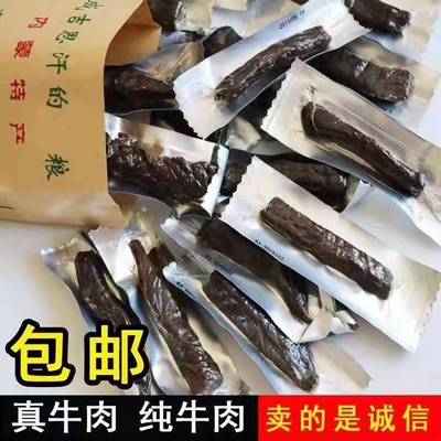 内蒙古风干牛肉干独立包装包邮