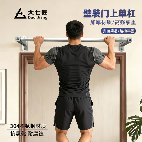 大七不锈钢门上单杠引体向上