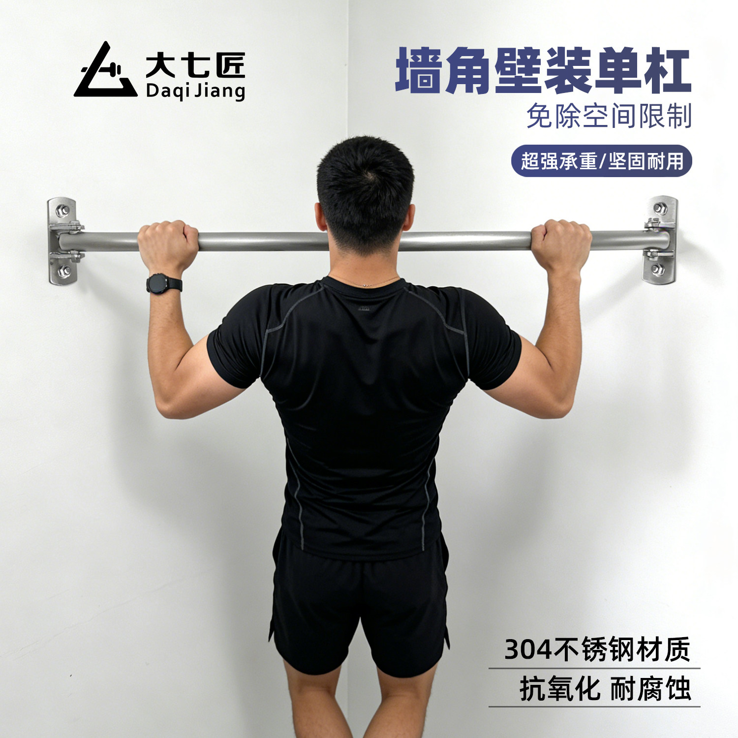 大七不锈钢壁装墙体斜角单杠转动墙角引体向上室内健身单杠可定制