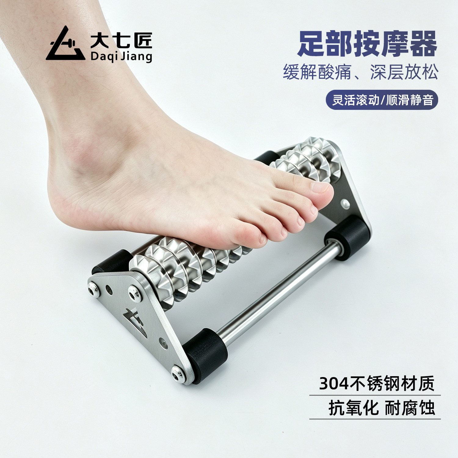 大七不锈钢足底按摩轮脚底筋络疏通滚轴训练器多功能足底按摩滚轮