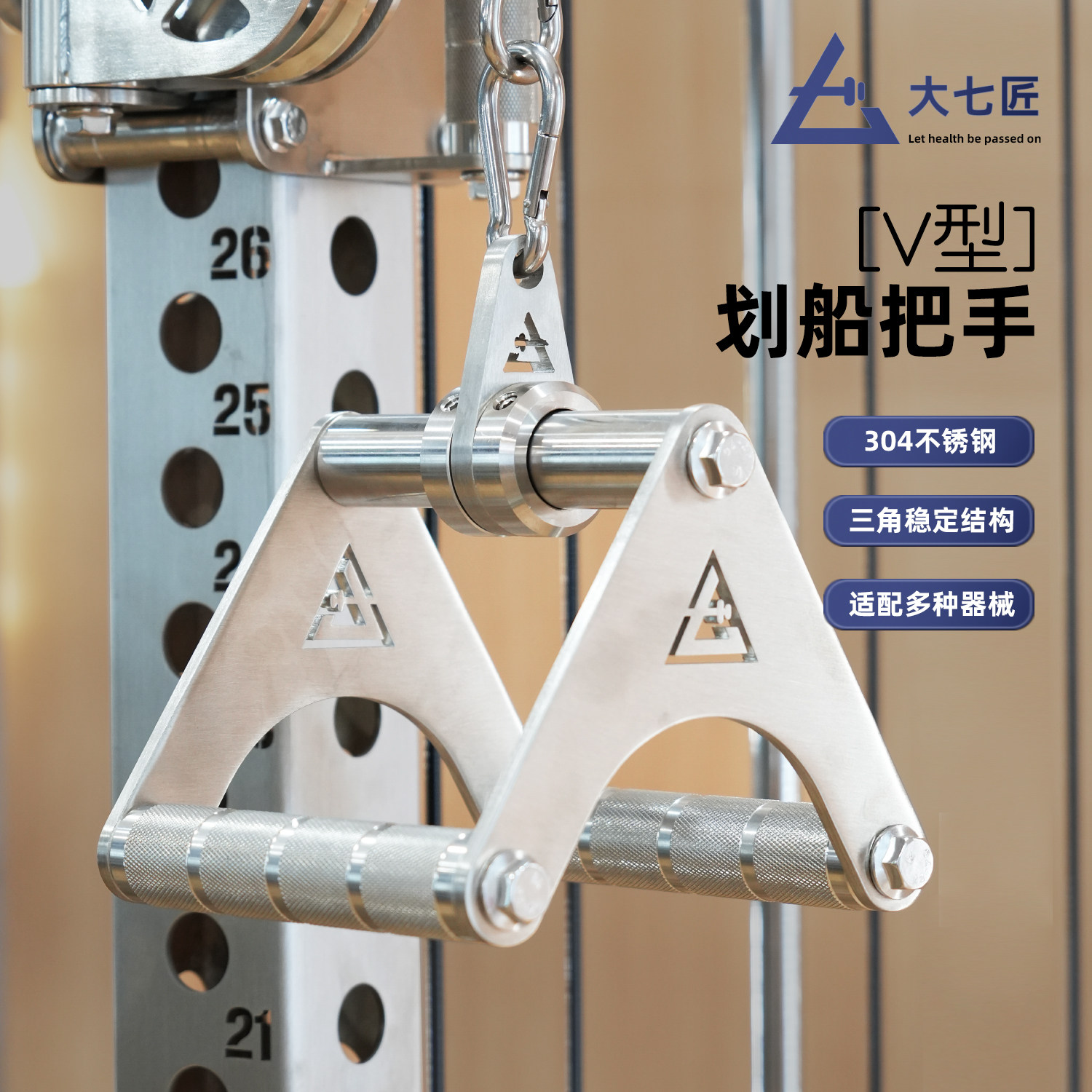 大七304不锈钢V型划船把手下拉把手握力腕力训练拉手拉力训练家用