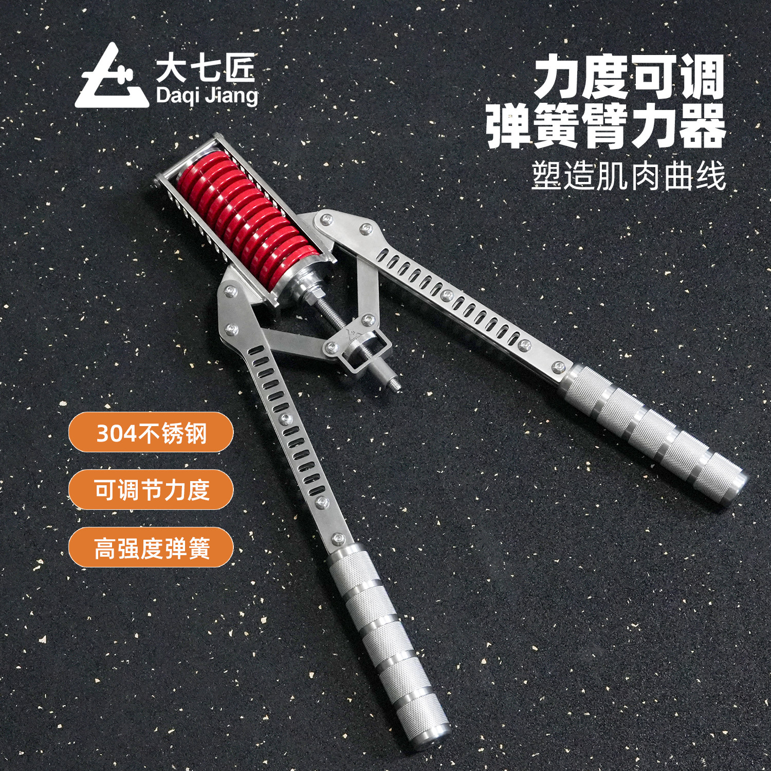 大七不锈钢臂力器力度可调节家用训练健身器材锻炼胸肌手臂练臂肌