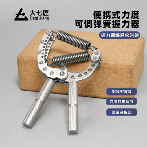 大七不锈钢握力器可调力度男女士专业手指力量灵活握力臂力训练器