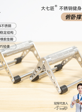 大七不锈钢俯卧撑支架辅助训练俄挺支撑架练胸肌家用健身器材
