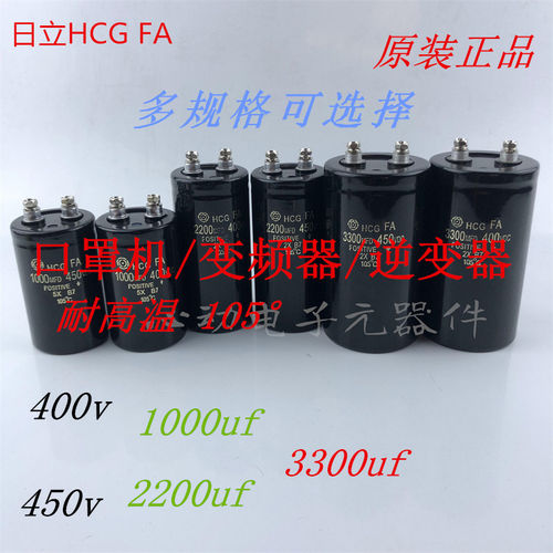 全新进口原装 400v3300uf 日立 450v2200uf 变频器 1000uf电容器