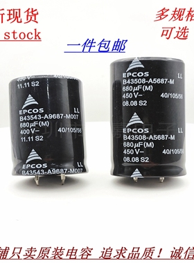 全新 德国EPCOS 450伏680微法 400V680UF 逆变器 电焊机电解电容