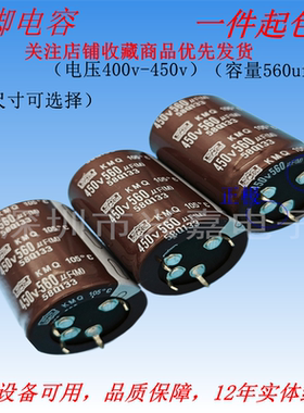 全新进口 黑金刚400伏560微法电容 450v560uf四脚电解电容 现货