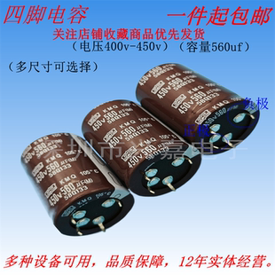 现货 450v560uf四脚电解电容 全新进口 黑金刚400伏560微法电容
