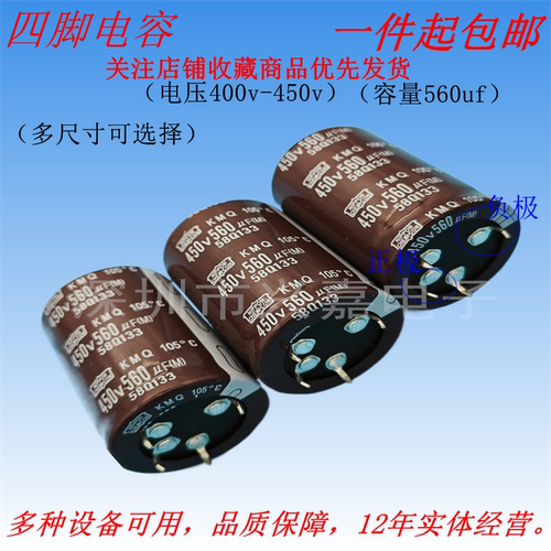 黑金刚400V560uf电解电容