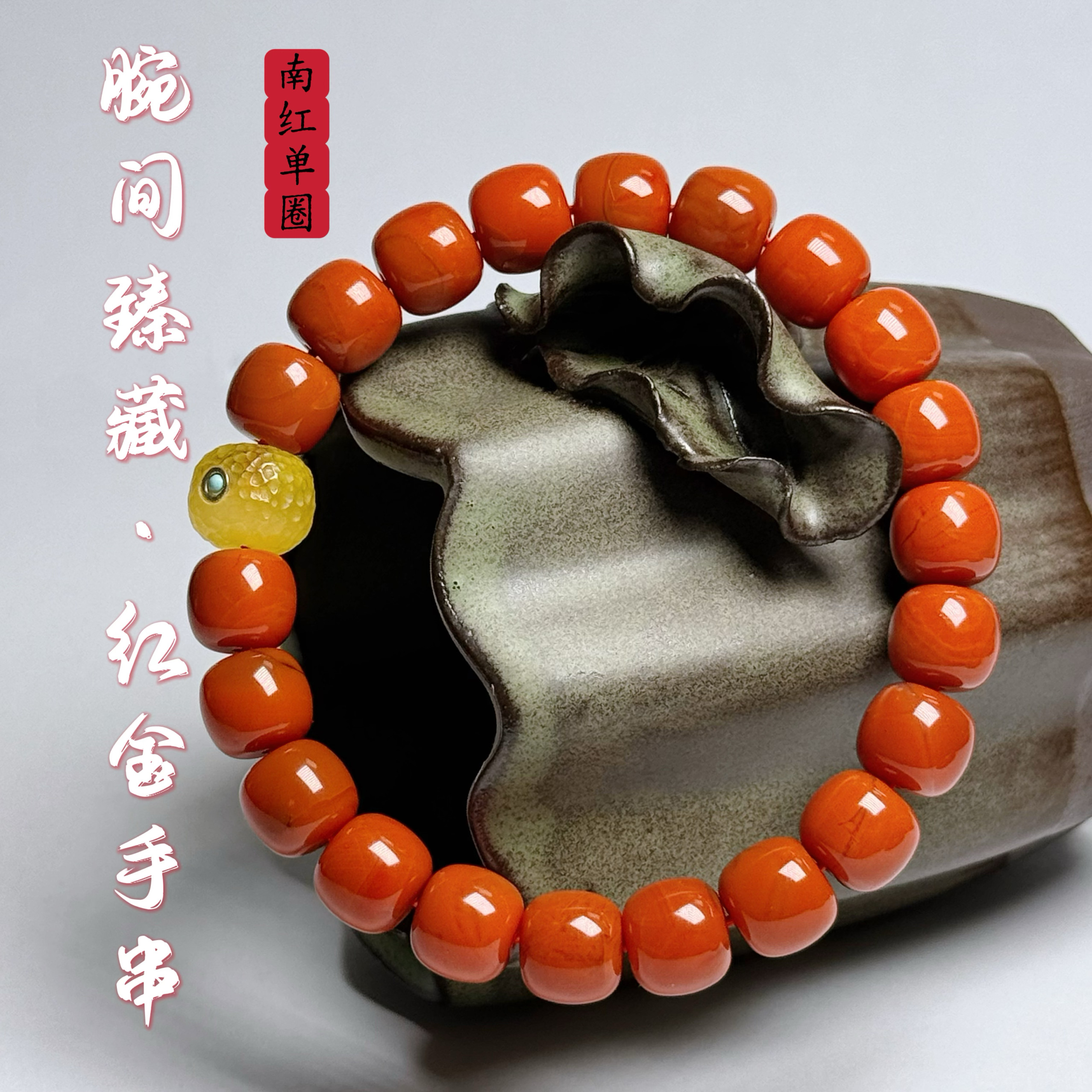 花语轩天然南红玛瑙搭配蜜蜡鎏金配饰单圈手链招财进宝手串