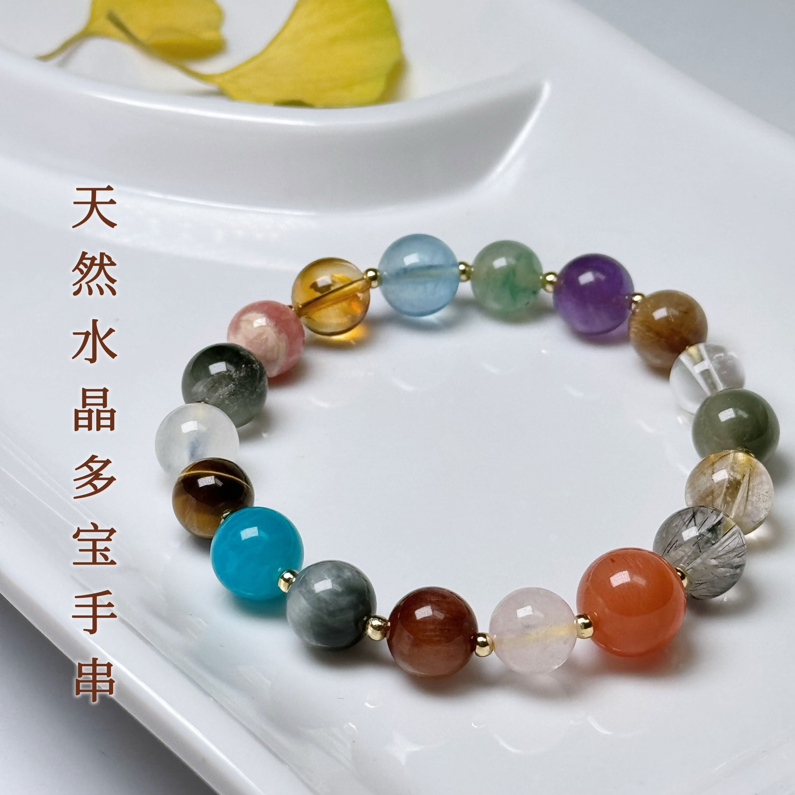 天然招财水晶多宝手串五行能量金发晶绿幽灵海蓝宝红纹石紫水晶