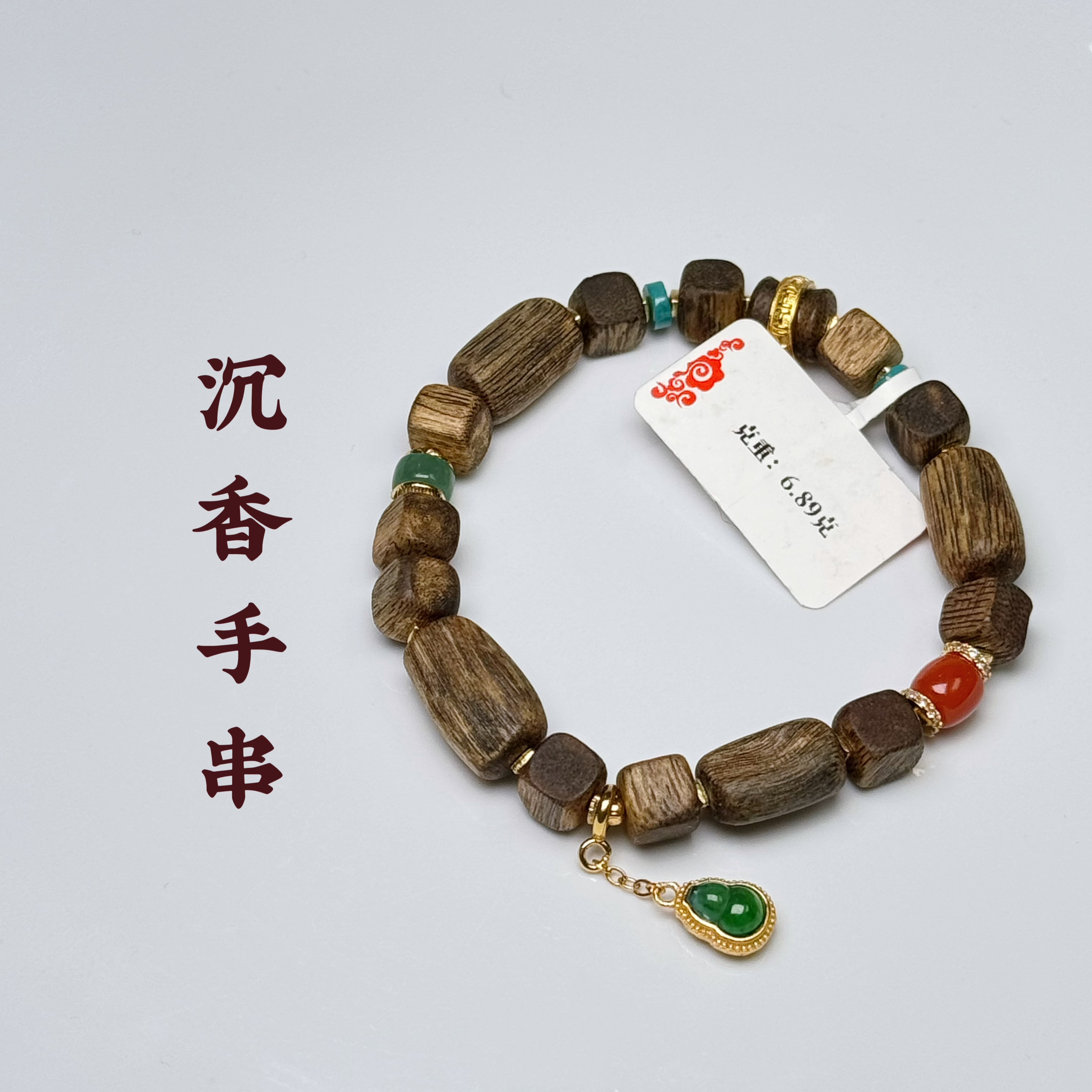 花语轩天然沉香搭配原矿绿松石蜜蜡南红鎏金配饰手串文玩饰品