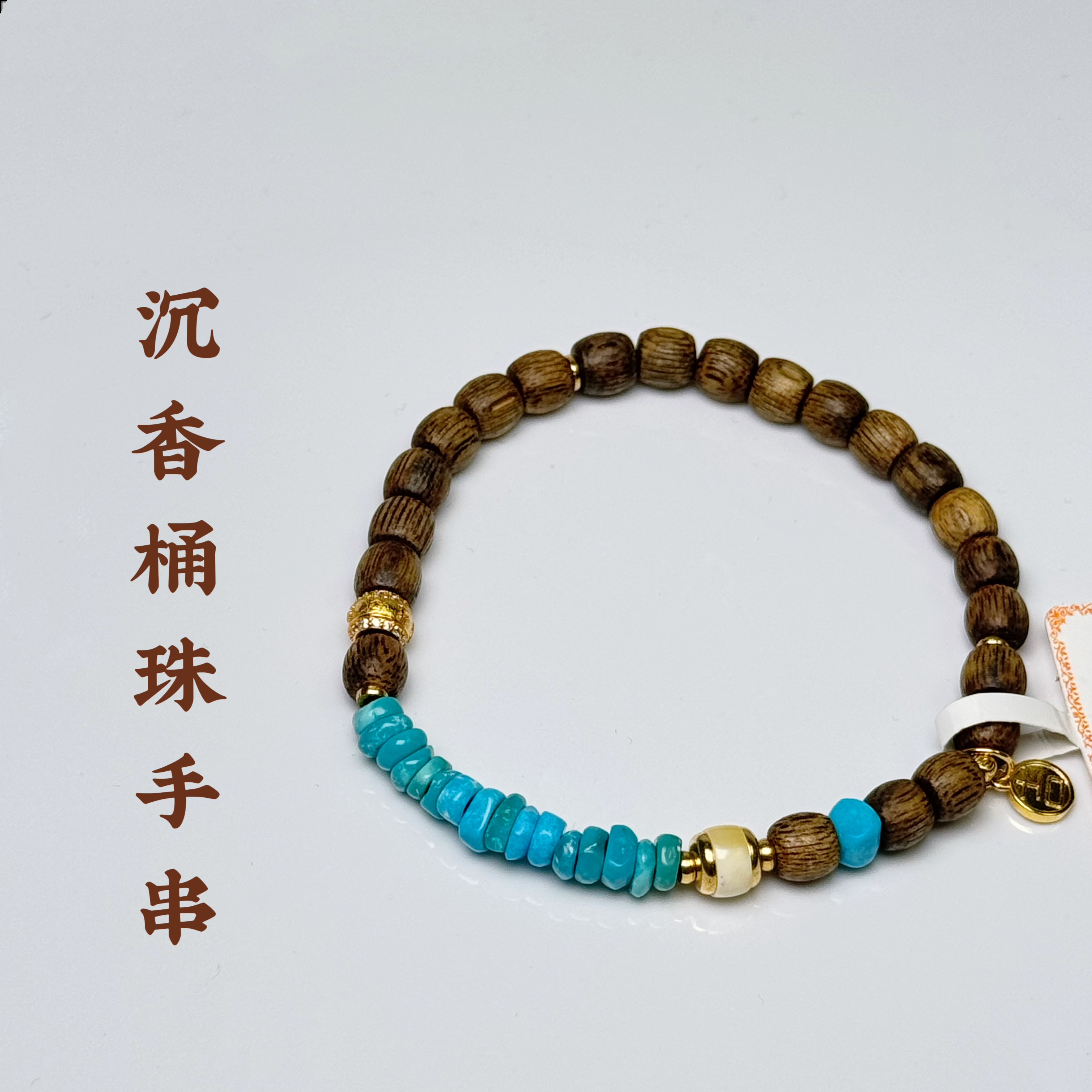 花语轩天然沉香搭配原矿绿松石蜜蜡南红鎏金配饰手串文玩饰品