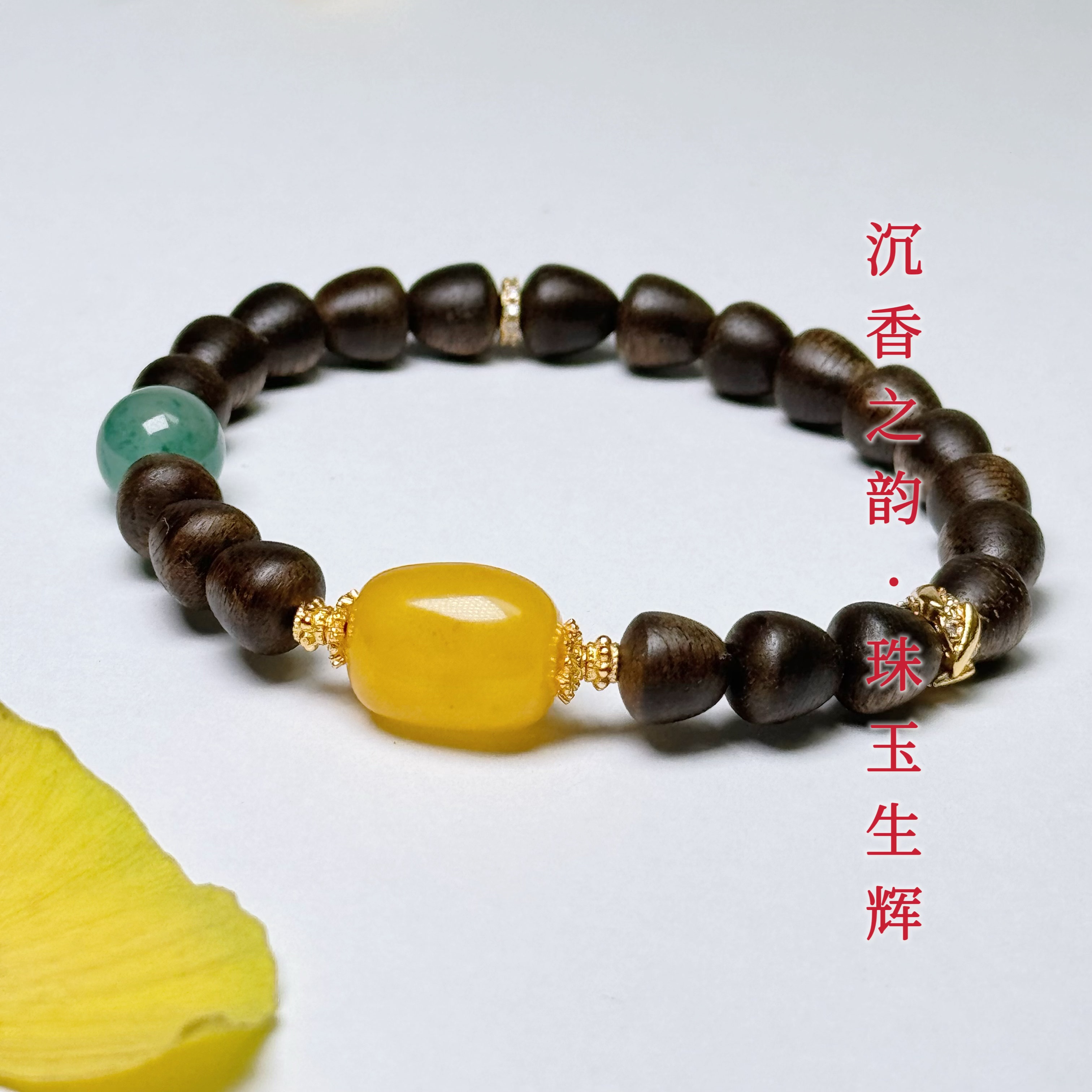 花语轩惠安沉水棋楠手串搭配蜜蜡南红碧玉鎏金沉香佛珠原创设计
