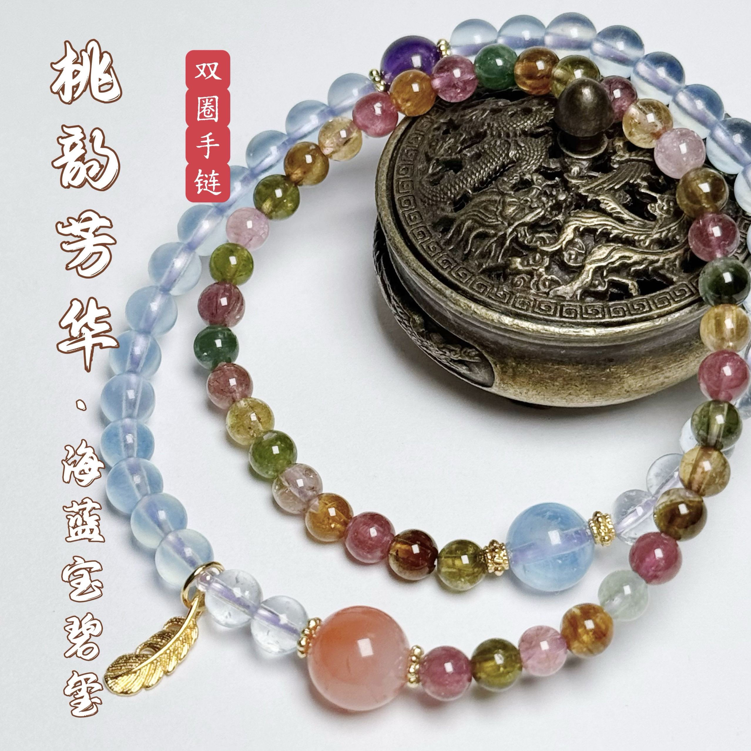 碧玺搭配海蓝宝南红冰粉紫水晶鎏金配饰双圈手链手串原创设计