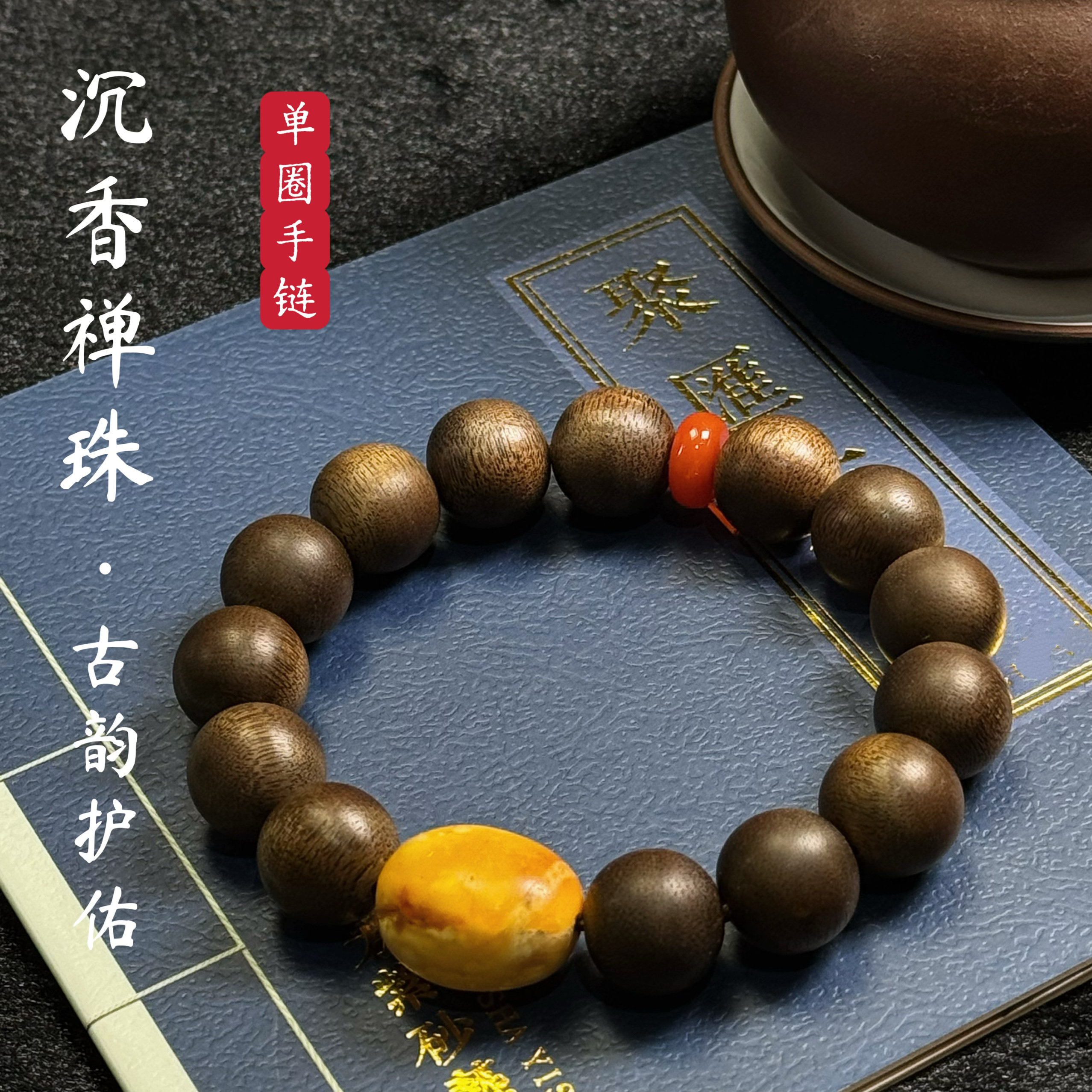 花语轩天然沉水沉香单圈手串搭配蜜蜡南红玛瑙绿松石文玩佛珠手链