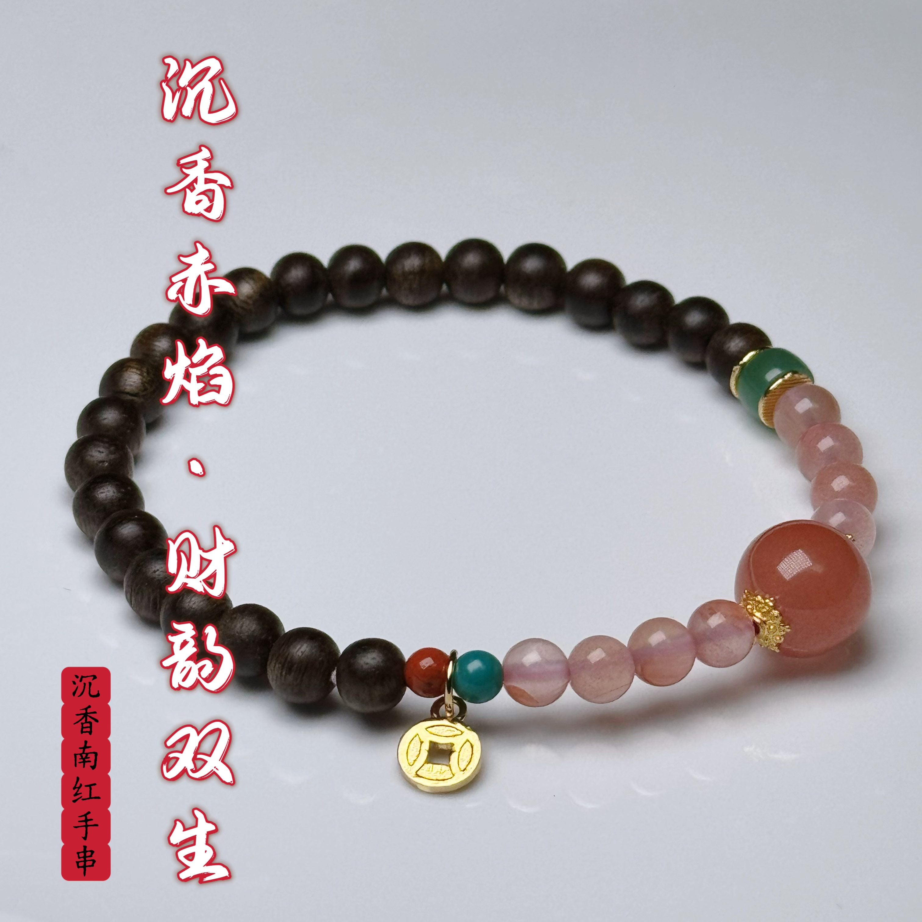 惠安沉水棋楠配南红海蓝宝鎏金配饰手串女款招财纳福原创沉香手链