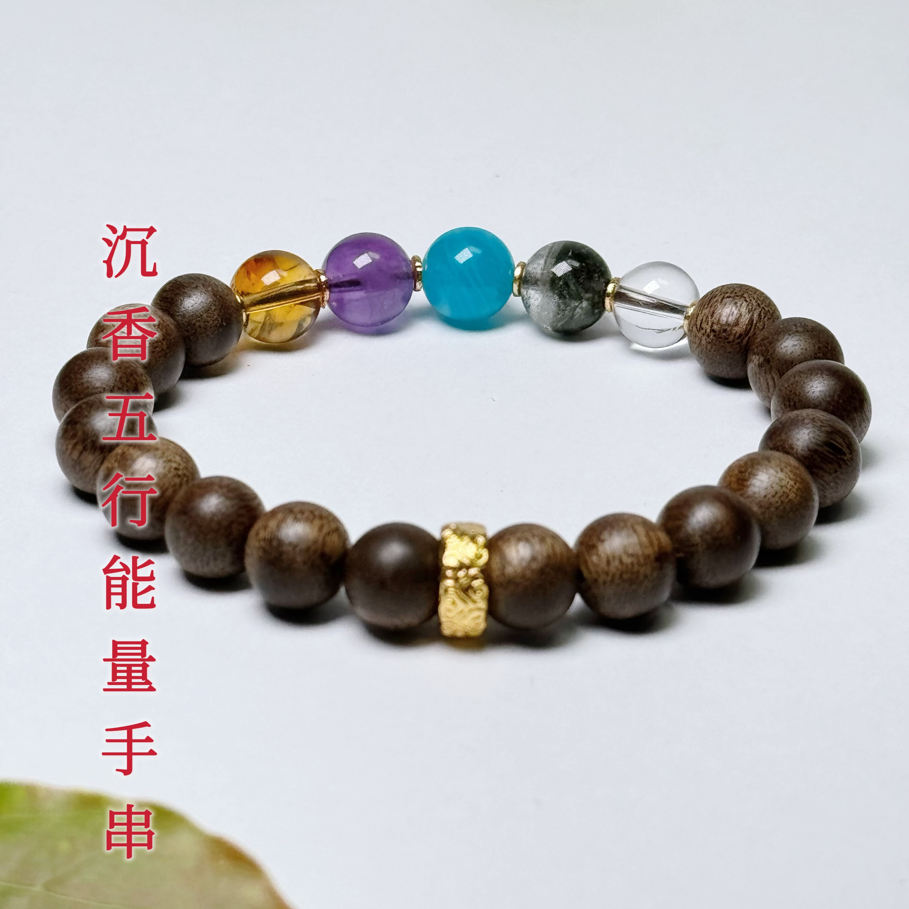 花语轩天然沉香搭配五行能量绿幽灵黄水晶紫水晶白水晶天河石手串