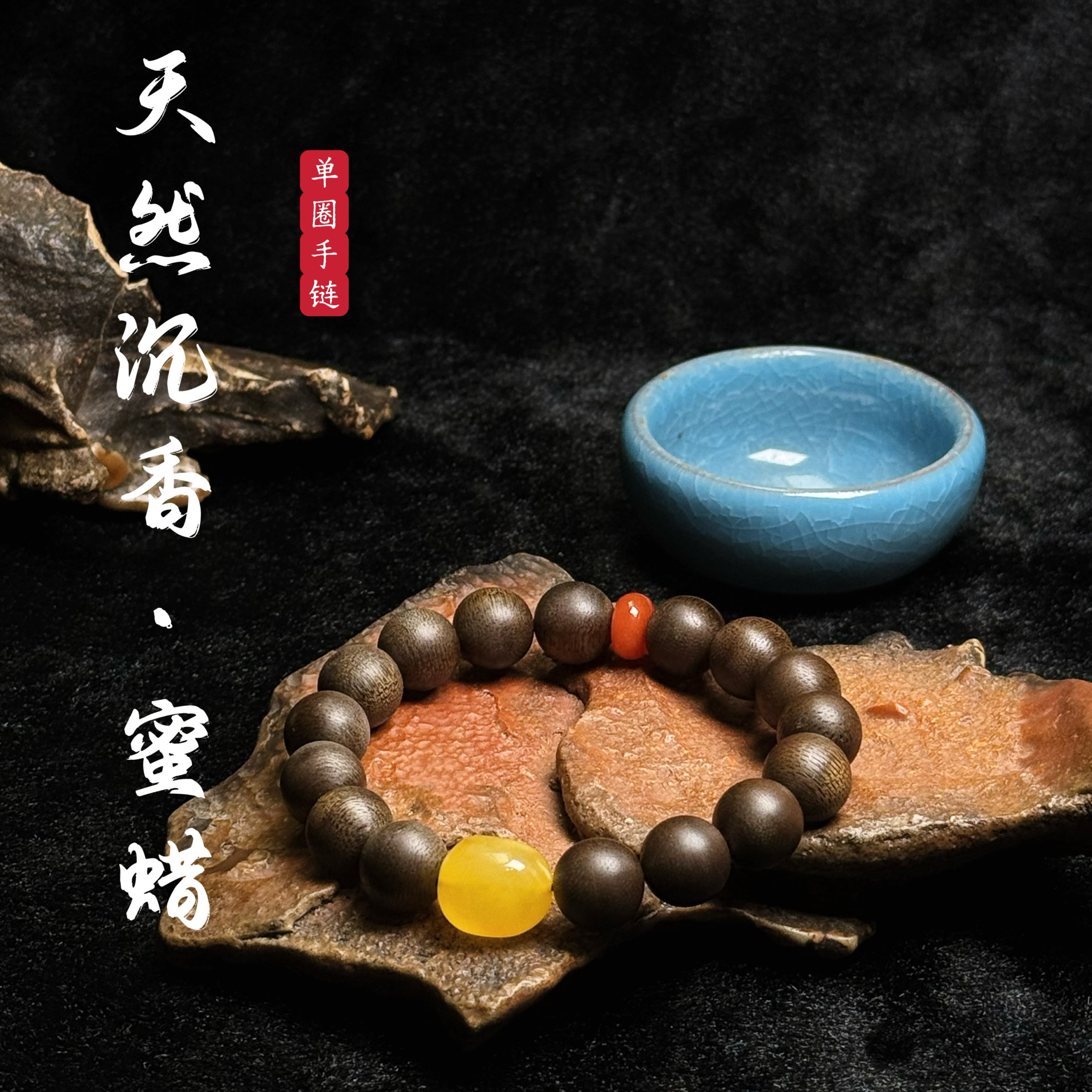 花语轩天然沉香单圈手串搭配蜜蜡南红玛瑙绿松石文玩佛珠手链