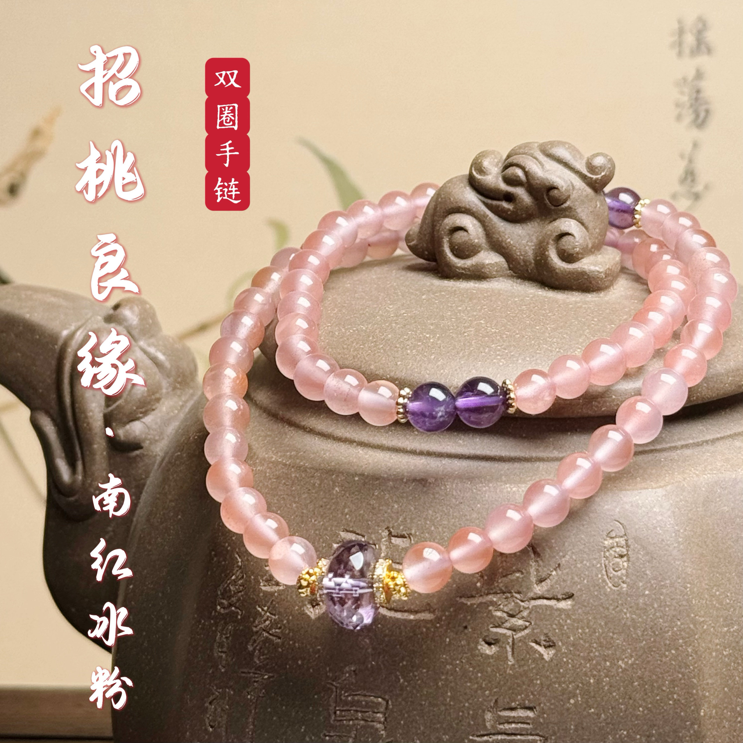 花语轩南红冰粉玛瑙手串搭配紫水晶蜜蜡鎏金配饰双圈手链单圈手链