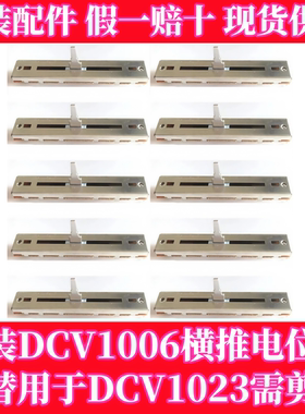 原装先锋DJM400 500 600 700 800 2000混音台横推子AB推杆电位器