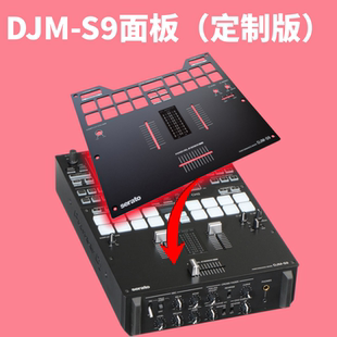 S9混音台DJMS9带电平指示外部亚克力铝面板Panel配件定制 先锋DJM
