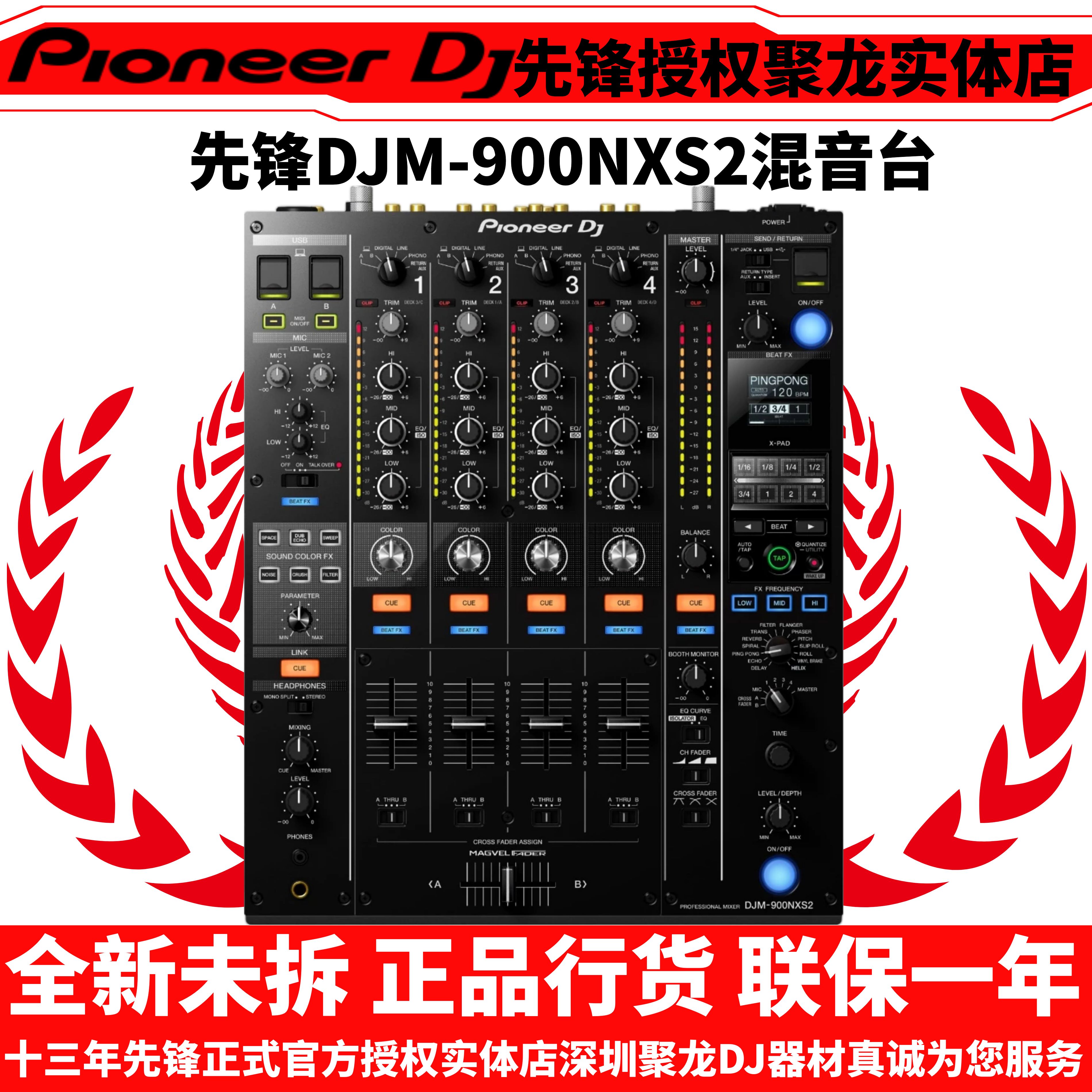 国行先锋DJM900NXS2混音台DJM-A9新款DJM750MK2和DJM-V10现货供应 影音电器 打碟机 原图主图