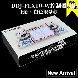 先锋DDJFLX10W白色限量版DJ打碟机DDJ-FLX10-W四通道DJ表演控制器