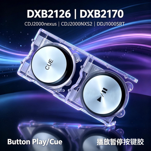 先锋DDJ1000SRT控制器CDJ2000NXS2打碟机播放暂停按键胶DXB2126