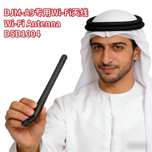 先锋DJMA9混音台wifi天线DSD1004