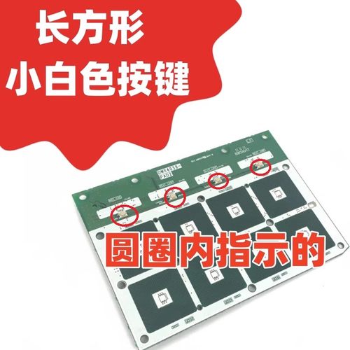 先锋一体机控制器白色长方形按键