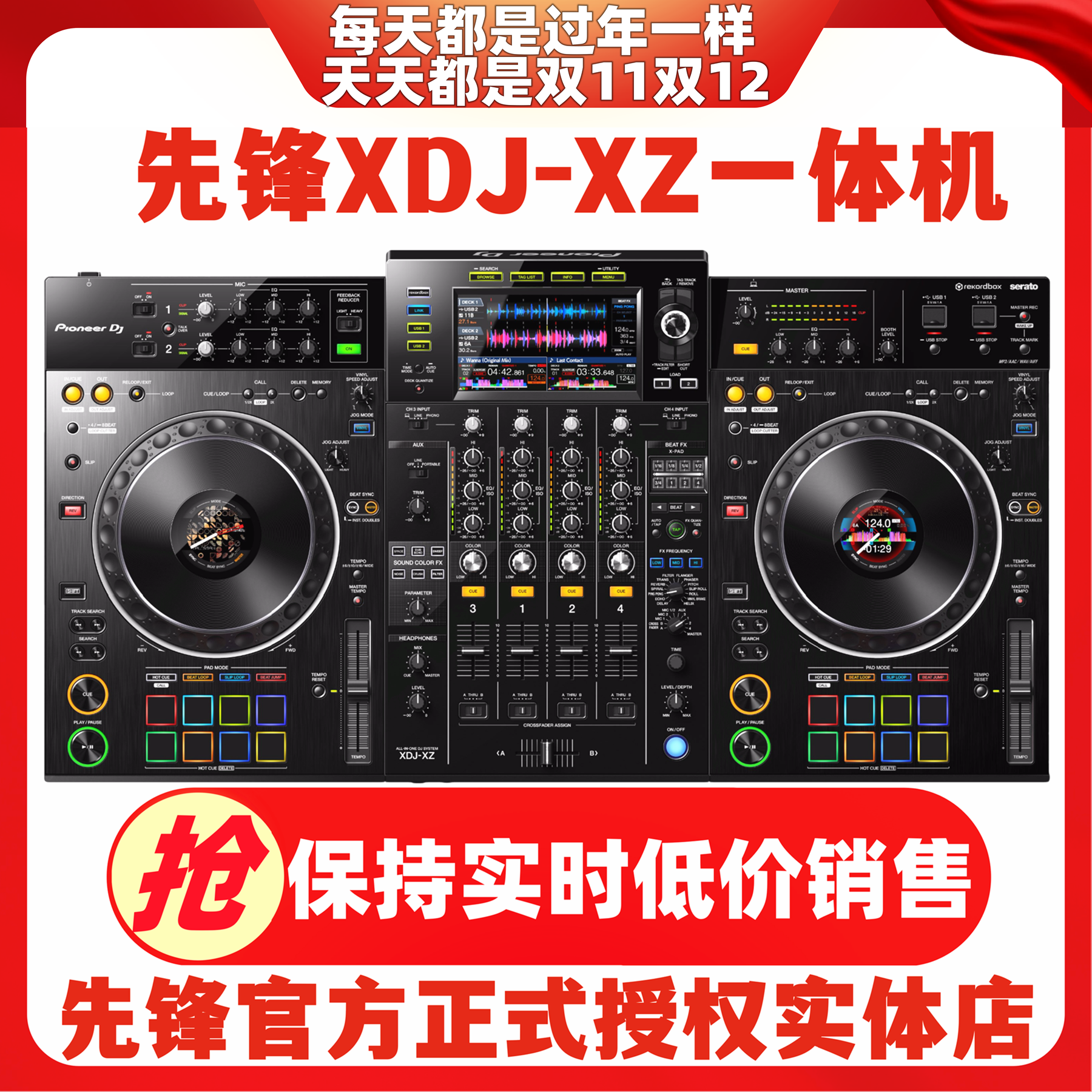 先锋XDJ-XZ控制器一体机数码DJ系统打碟四轨道U盘双软件支持现货